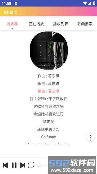 墨音乐播放器手机版截图3