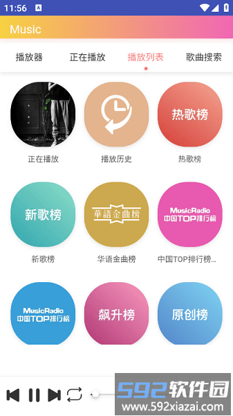 墨音乐播放器手机版截图4