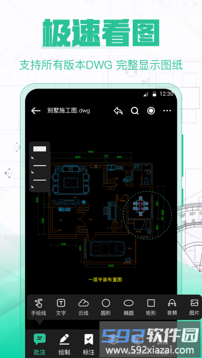 cad极速看图王app截图3