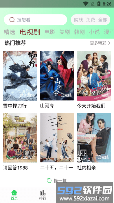 蜂鸟视频app官方版(又名蜂鸟追剧)截图4