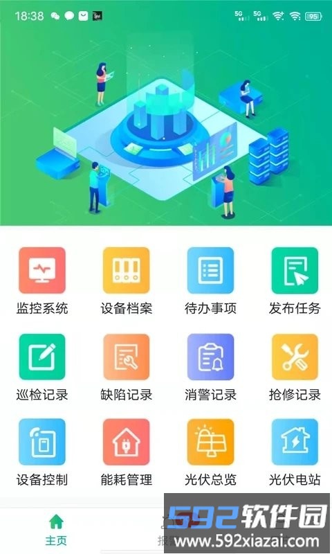 企业微电网能效管理平台软件截图2