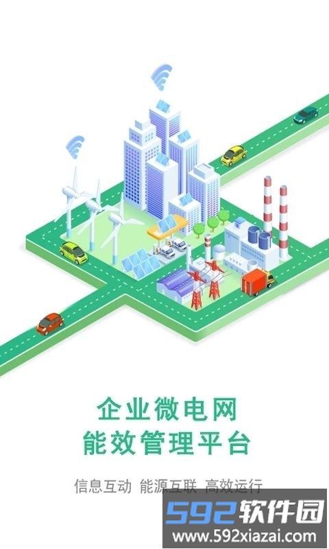 企业微电网能效管理平台软件截图4