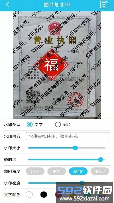 图片水印管家最新版截图2