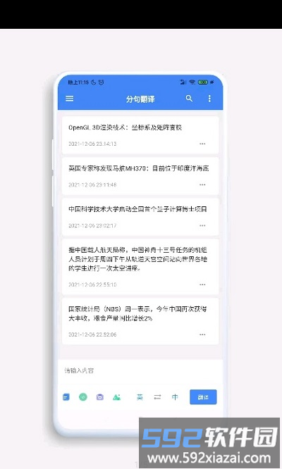 分句翻译软件截图1