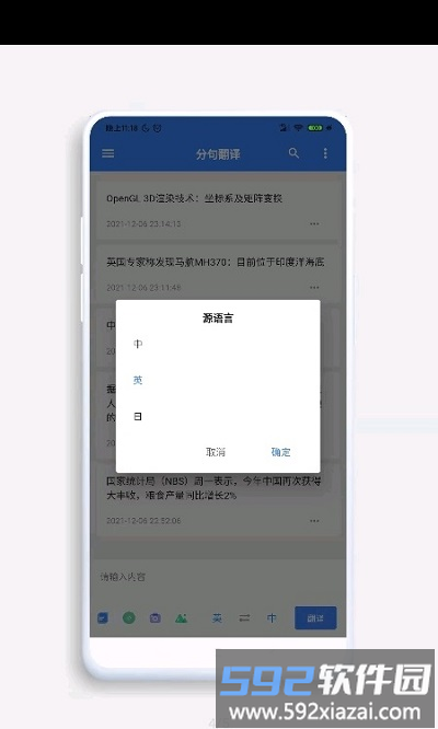 分句翻译软件截图2