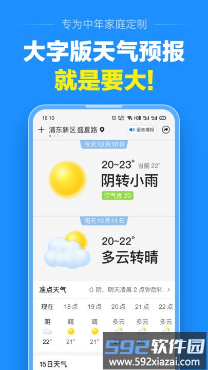 大字版天气预报客户端截图1