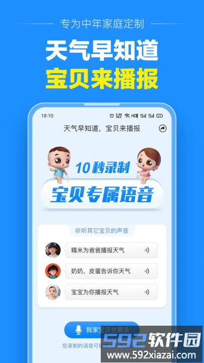 大字版天气预报客户端截图2