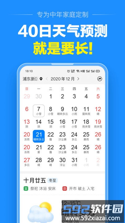 大字版天气预报客户端截图3