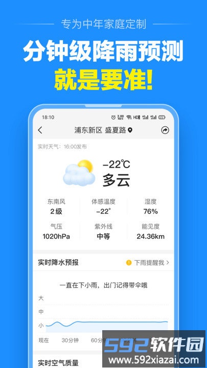 大字版天气预报客户端截图4