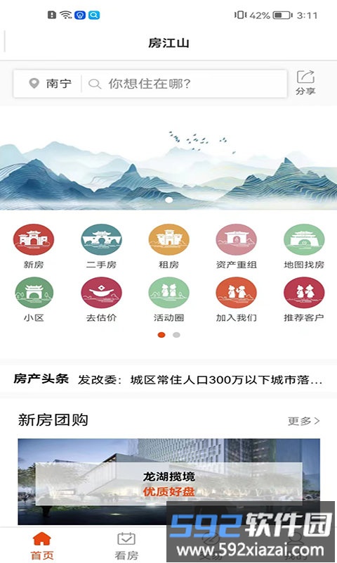 房江山app截图1