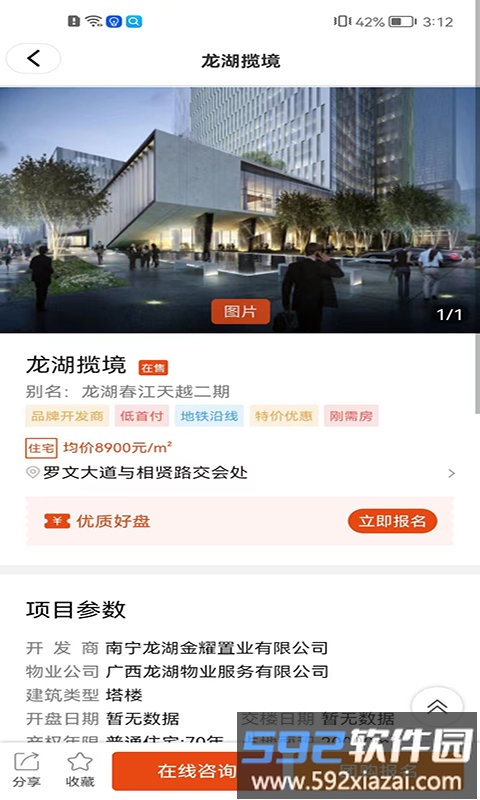 房江山app截图2