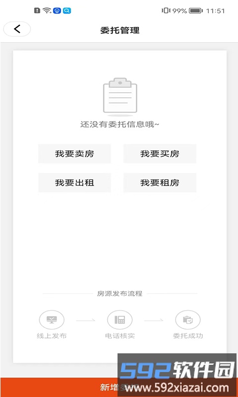 房江山app截图3
