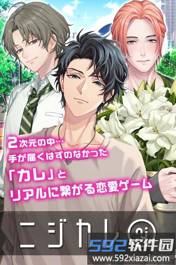 虹色男友游戏截图1