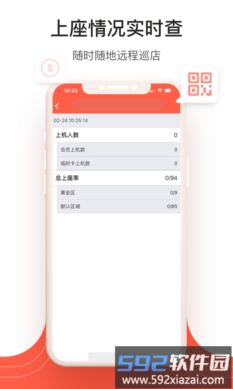 网吧经营助手app截图1