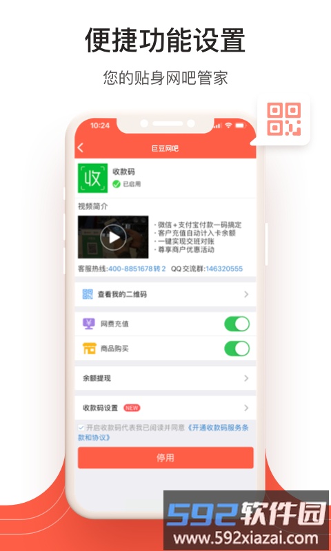 网吧经营助手app截图2