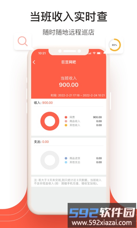 网吧经营助手app截图3