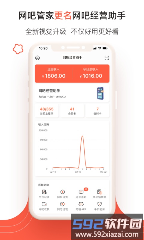 网吧经营助手app截图4