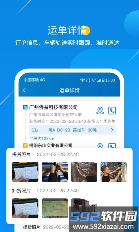 粮运益运力app截图1
