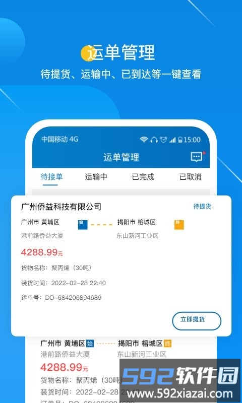 粮运益运力app截图2