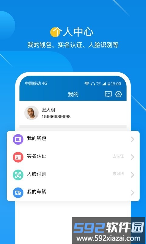 粮运益运力app截图3