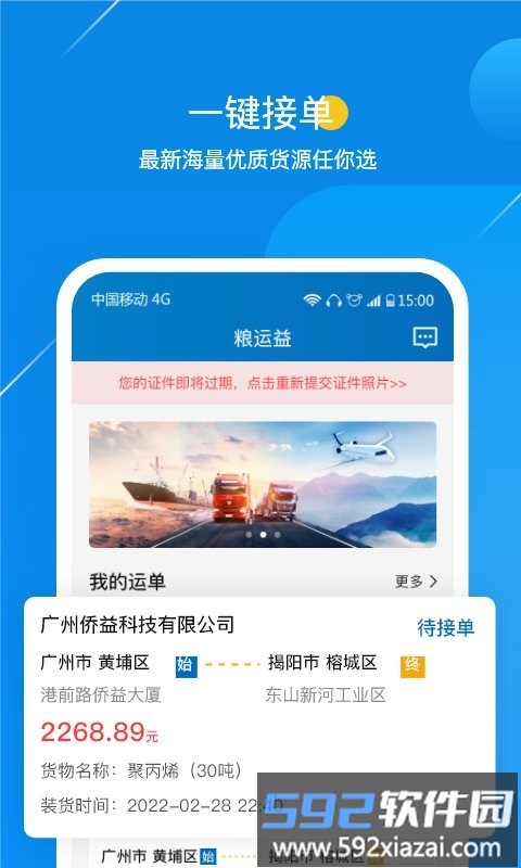 粮运益运力app截图4