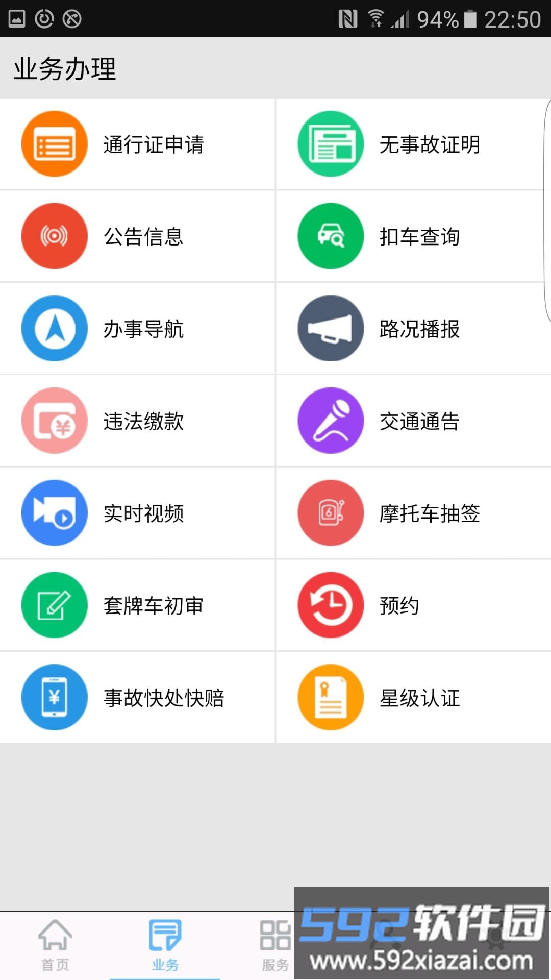 广西柳州交警网官方版截图1