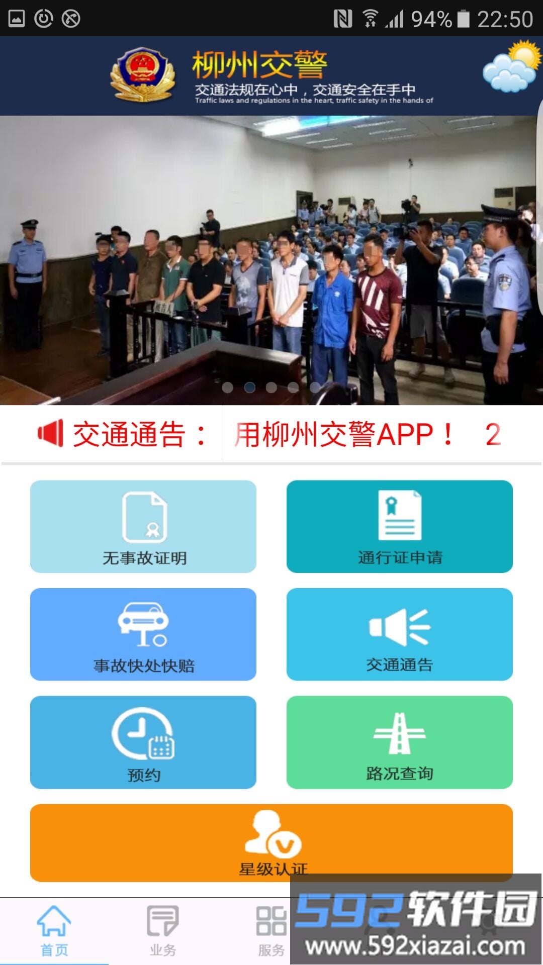 广西柳州交警网官方版截图2