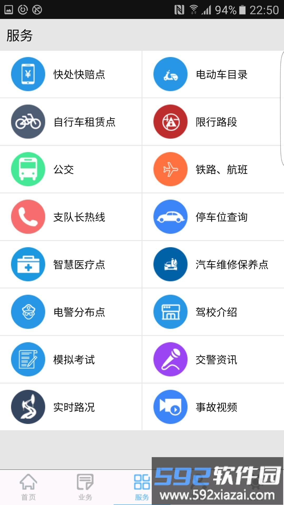广西柳州交警网官方版截图3