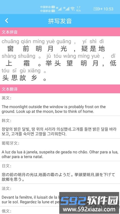 汉字拼音转换软件截图1
