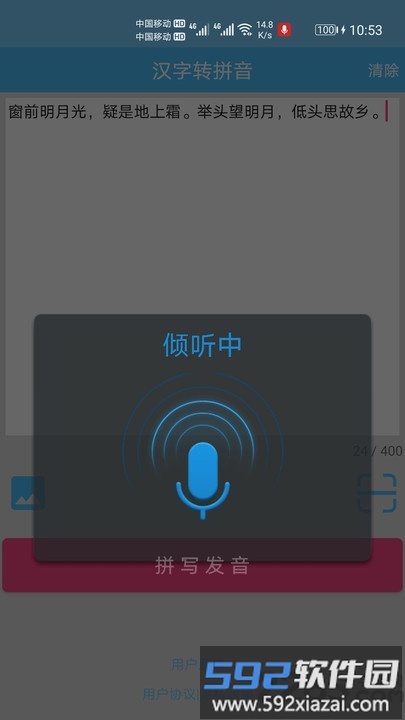 汉字拼音转换软件截图3