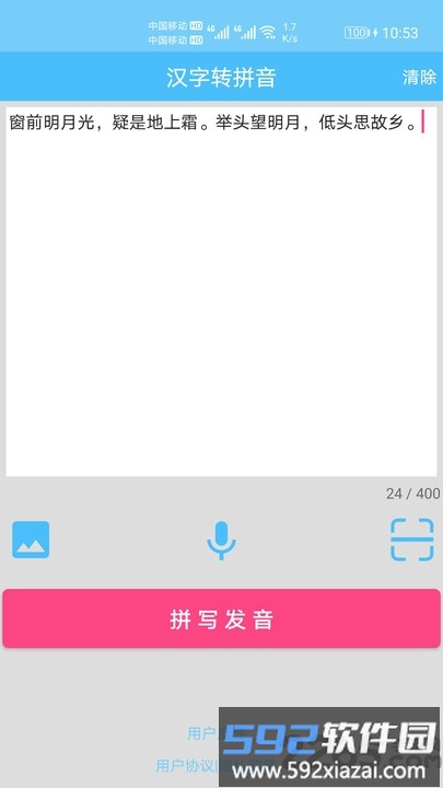汉字拼音转换软件截图4