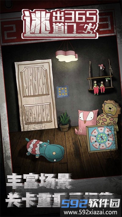 逃出365道门最新版截图1