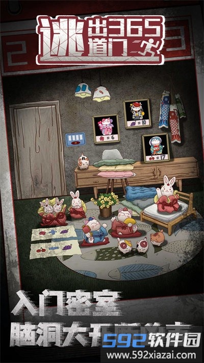 逃出365道门最新版截图2
