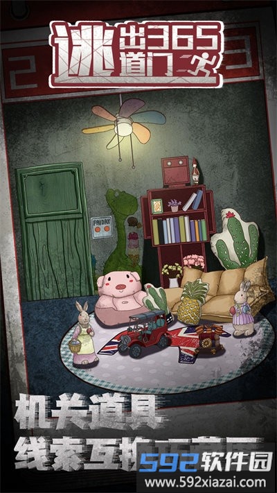 逃出365道门最新版截图4