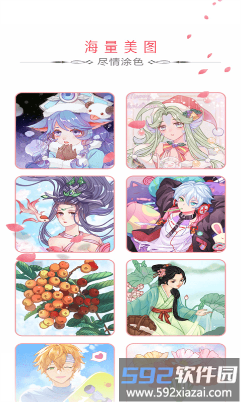 乐趣填色游戏截图1