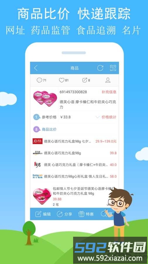 二维码与条形码app最新版截图2