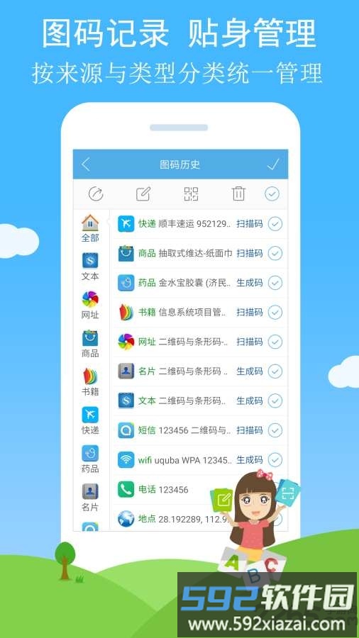 二维码与条形码app最新版截图4