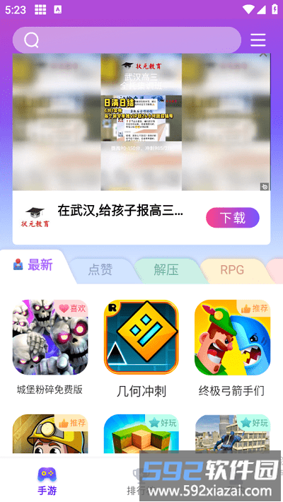 奇趣游戏盒子官方版截图1