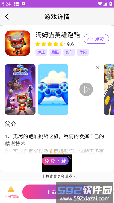 奇趣游戏盒子官方版截图2