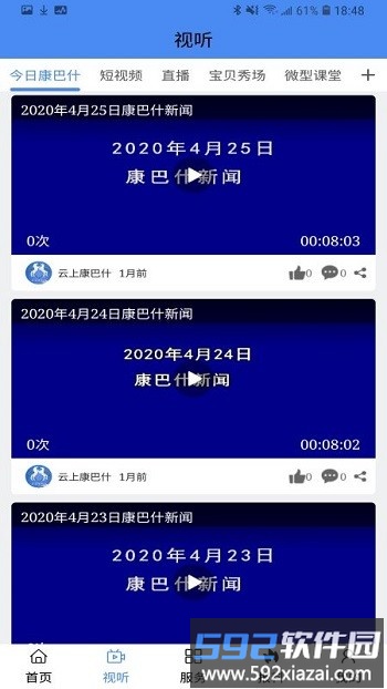 云上康巴什手机客户端截图2