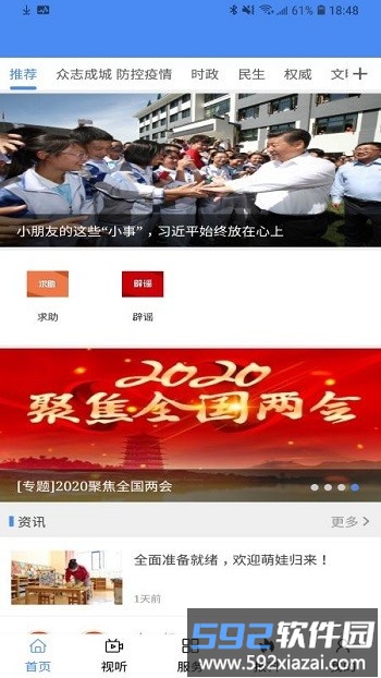 云上康巴什手机客户端截图3