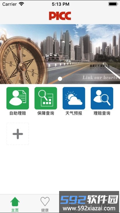 人保健康自助理赔平台官方版截图1