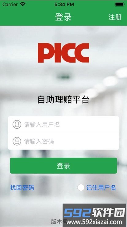 人保健康自助理赔平台官方版截图2