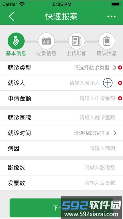 人保健康自助理赔平台官方版截图3