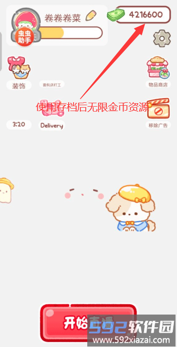 糖葫芦达人完整存档版 糖葫芦达人特别版获取方法