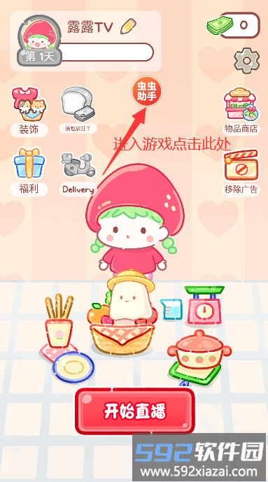 糖葫芦达人无限金币版免费截图2