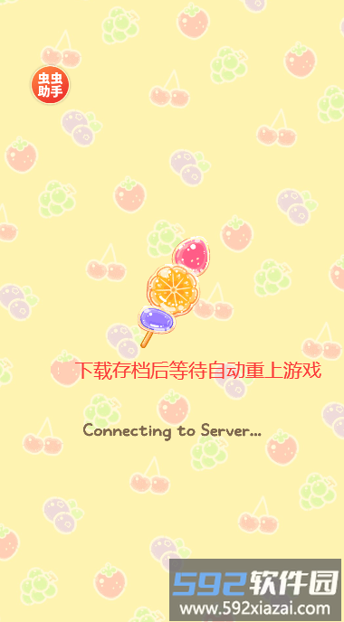 糖葫芦达人无限金币版免费截图4