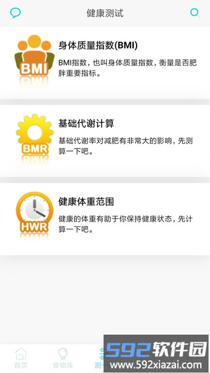 减肥食谱app最新版截图2