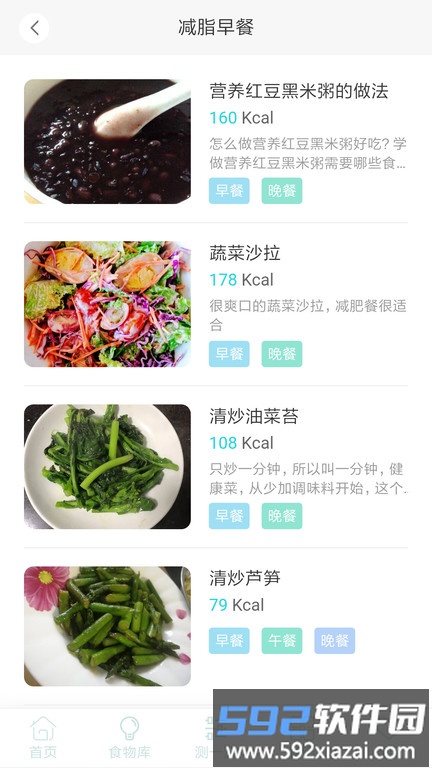 减肥食谱app最新版截图4