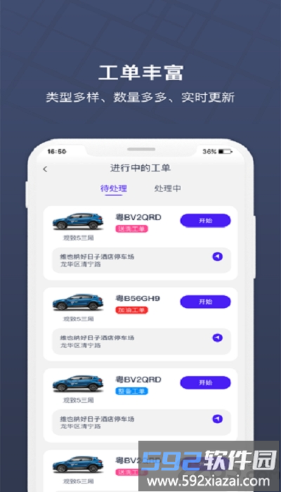 朗达众包软件(联动云车服)截图1